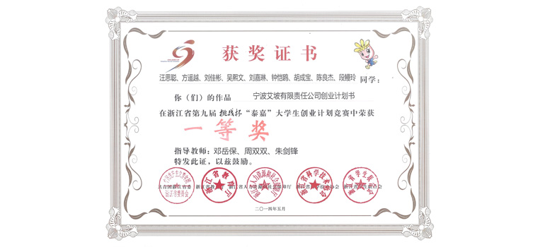 桃李杯“泰嘉”大学生创业竞赛中获取1等奖